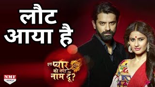 एक बार फिर लौट आया है Iss Pyaar Ko Kya Naam Doon  Press Conference [upl. by Nahgaem]