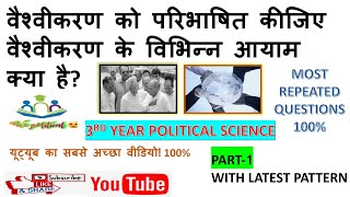 वैश्वीकरण को परिभाषित किजीए।वैश्वीकरण के विभिन्न आयाम क्या हैpart 1 globalisationvaishvikaranSOL [upl. by Eldwon]