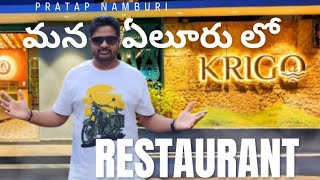 ELURU KRIGO RESTAURANT  ELURU FOOD LOVERS STOP  PULAO SPECIAL HOTEL IN ELURU [upl. by Romie703]