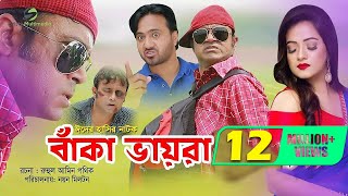 Beka Vayra  Ft Akhomo Hasan Nayan Babu amp Anni Khan  Bangla Natok 2019 [upl. by Awad]