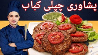 Chapli Kabab RecipeOriginal Pesawari Chapli KababChef M Afzal [upl. by Aden]