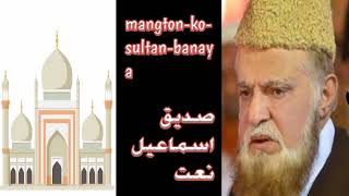 mangtonkosultanbanaya  beautiful naat  siddique ismail  Osama writes [upl. by Tanney]