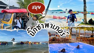 บิ๊กซ่าพาเกอร์เที่ยว Ninja water park samui [upl. by Bolten]