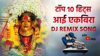 Aai Ekvira Song  Top 10 Superhit Song  Aagri Koli Non Stop Song  DJ Remix Song [upl. by Ainitsirhc]