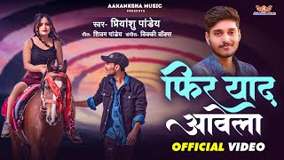 Video  Phir Yaad Aawela  फिर याद आवेला  PriyanshuPandey Ft Gaurav Mishra [upl. by Krik908]