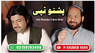 raees bacha  zahir mashokhel  pashto mukabila tappy [upl. by Xet]