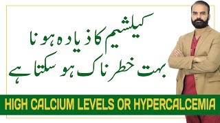 Calcium ka ziada hona jaan Leva ho sakta hai  High Calcium can lead to death UrduHindi [upl. by Lemuel]