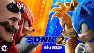 சோனிக் 2  vijay nemo action ANIMATION tamil dubbed fantasy comedy feel good movie [upl. by Sitrik]