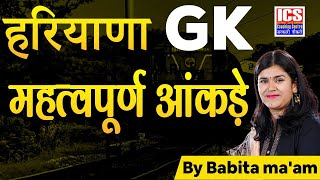 हरियाणा GK महत्वपूर्ण आंकड़े  By BABITA MAAM [upl. by Nadabas555]