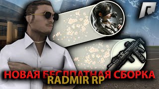 🔥БЕСПЛАТНАЯ СБОРКА РАДМИР  RADMIR ПОД ОБНОВЛЕНИЕ 719🔥 [upl. by Asselem401]