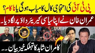 Imran Khan Ny Apna Career Dao Par Lga Diya  Kamran Shahid  Neo Plus [upl. by Dlarej312]