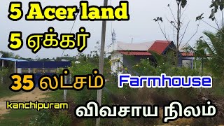 low budget Land 5 acre 35 lacs மிக குறைந்த விலையில் மனைப்பிரிவு saleland [upl. by Laurinda]