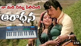 Naa Madhi Ninnu pilichindi song NTR [upl. by Epuladaug297]