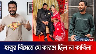 তাবলিগ জামাত থেকে ফিরলেন অভিনেতা পলাশ  Ziaul Hoque Polash  Chashi Alam  Bachelor Point  News24 [upl. by Barkley]