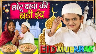 CHOTU DADA KI BADI EID  छोटू दादा की बड़ी ईद EID SPECIAL  Khandesh Hindi Comedy  New Comedy 2024 [upl. by Ahsienot]