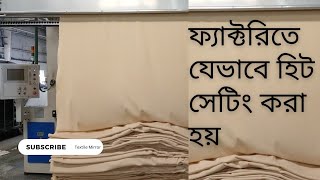 Fabric Heat Setting Process  ফ্যাক্টরিতে যেভাবে হিট সেটিং করা হয় [upl. by Machos]