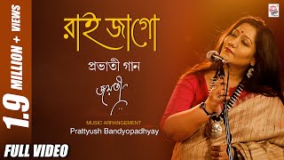 Rai Jago  Official Video  Jayati  Prattyush  New Release  Folk [upl. by Harlene188]