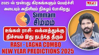 New Year Predictions 2025  Simmam  Rasi  Lagna Combo  புத்தாண்டு ராசி பலன்  Life Horoscope [upl. by Cardwell831]