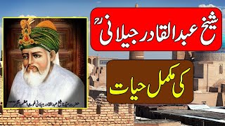 Sheikh Abdul Qadir Gilani History amp Biography in Urdu amp Hindi  Ghous ul Azam Dastagir [upl. by Mccartan471]