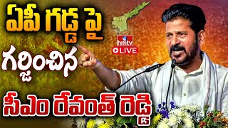 LIVE  రేవంత్ రెడ్డి పవర్ ఫుల్ స్పీచ్  CM Revanth Reddy power full Speech  hmtv [upl. by Lud]