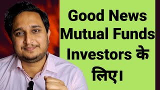 Good News Mutual Funds Investors के लिए। [upl. by Lurlene768]