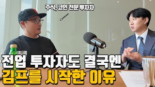 코인 선물 전업 투자자가 김치 프리미엄 매매를 함께 하는 이유 [upl. by Ailisec]