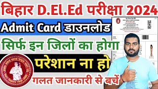 Bihar deled admit card download problem solve  Bihar deled exam 2024 admit card Download link [upl. by Frum726]