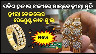 New Design Diamond jewelery💥Diamond rings Diamond endent Diamond Necklace💥 Dwarika Jewellery  SBP [upl. by Hugo]