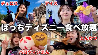 ディズニーシーでハロウィン飯食べまくったら楽しすぎたんだが！！！！！！ [upl. by Katharina414]