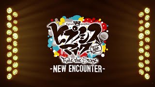 ヒプステ New Encounter 公演ダイジェスト映像 [upl. by Waxler155]