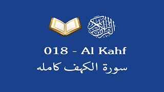 Sourate AlKahf 18 par Yasser Dussary et Bandar Baleelah  سورة الكهف كامله [upl. by Seligmann906]