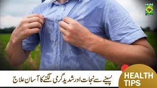 Zyada Paseena Ana ka Ilaj  Sweating ki Treatment  Hakeem Shah Nazir  Lively Weekend  MasalaTv [upl. by Fabozzi]