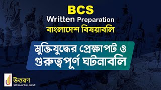 BCS Bangladesh affairs  Liberation war and important events  মুক্তিযুদ্ধের প্রেক্ষাপট ও ঘটনাবলি [upl. by Ketchum]