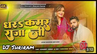 Dhara Kamar Raja Ji Dj Remix  Neelkamal Singh Bhojpuri Dj Song 2025  New Bhojpuri Dj Song 2025 [upl. by Rena]