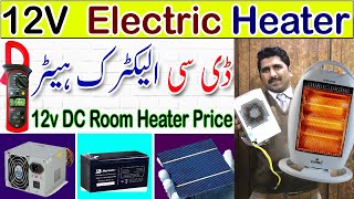 12v DC Room Heater in Pakistan  DC Electric Heater 12v  12 volt room heater price in Pakistan [upl. by Karli455]