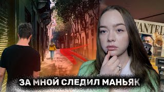 ОН ШЕЛ ЗА МНОЙ ОТ ШКОЛЫ МАНЬЯКИ В ЖИЗНИ ПОДПИСЧИКОВ [upl. by Annahaj226]