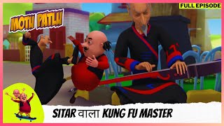 Motu Patlu  मोटू पतलू  Full Episode  Sitar वाला Kung fu Master [upl. by Entirb]