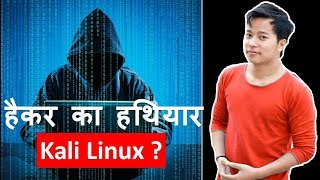 What is Kali Linux  Advantage of using Kali Linux  Kali Linux kya hai [upl. by Ettelrahc]