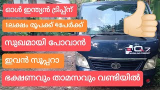 ഒരുലക്ഷം രൂപക്ക് ഒരു വണ്ടി 4പേർക് കിടന്നുറങ്ങാം [upl. by Perle]