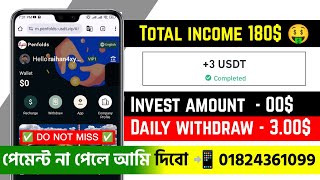 Free 3 USDT Per Day Instant withdraw  Free Usdt Income site no deposit  free usdt mining website [upl. by Oakleil]