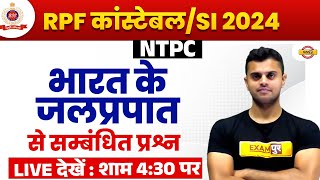 RPF CONSTABLESI 2024 NTPC 2024 25  भारत के जलप्रपात से सम्बंधित प्रश्न  BY VINISH SIR [upl. by Adur]