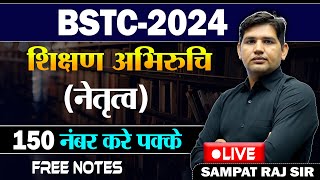 BSTC 2024 🔴 नेतृत्व गुण DAY1 🔴 Free Notes bstc Rajasthan New Vacancy [upl. by Garnett]