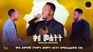 Interview with Artist Berhane Zemichael Wedi Nazu  Part 1 [upl. by Adehsar]