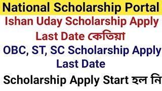 Ishan Uday Scholarship Apply Last Date  OBC ST SC Scholarship Apply Last Date  NSP Scholarshi [upl. by Nanfa]