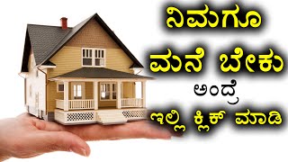 Pradhan Mantri Awas Yojana  Details in the Video  Oneindia Kannada [upl. by Inness611]