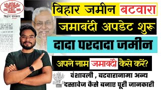 Bihar Jamin Batwara Jamabandi Apne Nam Kaise Karaye  बिहार जमीन बटवारा जमाबंदी अपने नाम कैसे कराए [upl. by Akehsat]