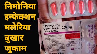 Resteclin 250 capsules uses in hindi tetracycline 250mg capsule use or side effects in hindi [upl. by Hasile]