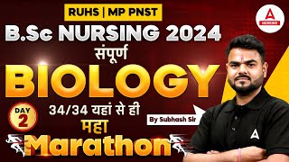 RUHS amp MP PNST 2024  Biology Full Coverage  Maha Marathon  Day 2  with Subhash Sir [upl. by Daphie956]