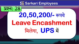 Leave Encashment in UPS of Assistant Professor  Govt Employees Questions 28 [upl. by Val]