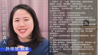 EFCLA 2024 0112 與神的親密時分 靈修分享 [upl. by Aynom]